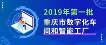 數(shù)字融合新篇章 2019年首批數(shù)字化車(chē)間與智能工廠名單揭曉，數(shù)字文創(chuàng)應(yīng)用服務(wù)迎來(lái)發(fā)展新契機(jī)