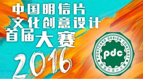 中國明信片文化創(chuàng)意設(shè)計大賽標識正式發(fā)布，數(shù)字文化創(chuàng)意內(nèi)容應(yīng)用服務(wù)同步上線