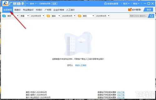 廣材助手 高效便捷的建材信息服務(wù)軟件V2.0.0.3616官方版深度解析